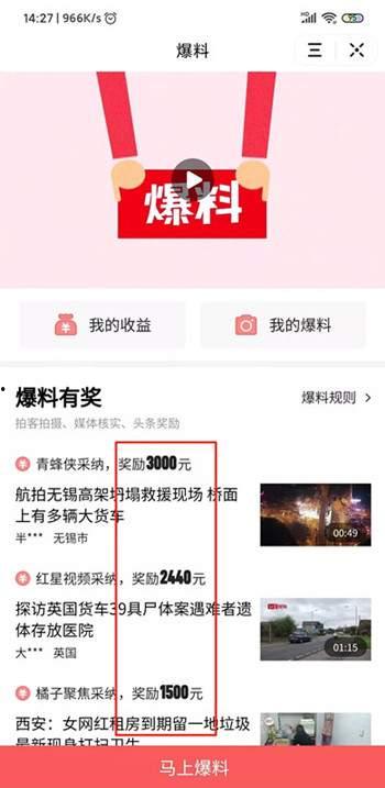 今日头条爆料有多少钱啊,巨额资金背后真相揭晓! 第2张 今日头条爆料有多少钱啊,巨额资金背后真相揭晓! 第2张